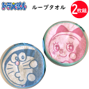 メール便発送 2枚組 タオル ハンドタオル ドラえもん ドラミちゃん ハンカチ 綿100% 2color ピンク ブルー 誕生日 プレゼント ギフト 幼稚園 保...