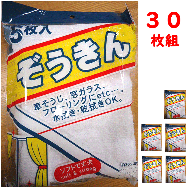 お買い得 30枚組 ぞうきん 学校 職場 白 雑巾 車掃除 窓ガラス フローリングに… 水拭き・乾拭きOK ソフトで丈夫 約20cm×30cm 19920061 スクール用品 新学期準備 新学期 小学校 中学校 楽天 通販 送料込み