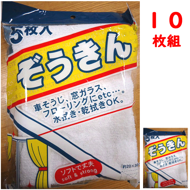 お買い得 10枚組 ぞうきん 学校 職場 白 雑巾 車掃除 窓ガラス フローリングに… 水拭き・乾拭きOK ソフトで丈夫 約20cm×30cm 19920061 スクール用品 新学期準備 新学期 小学校 中学校 楽天 通販 送料込み ◆クオ...