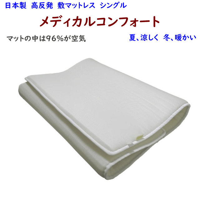 楽天市場】メディカルコンフォート マットレスの通販