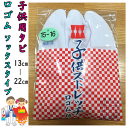 メール便発送 子供用タビ 子供ストレッチたび 口ゴム付 はきやすい はかせやすい ソックスタイプの子供タビ 13cm-22cm 七五三 着付け おこさまタビ 子供タビ ソックスタイプ 白足袋 着付け こはぜ無し 着付け小物 和装小物 足袋 きねや足袋 メール便送料込み