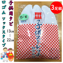 3足組 まとめ買い 子供用タビ 子供ストレッチたび 口ゴム付 はきやすい はかせやすい ソックスタイプの子供タビ 13cm-22cm 七五三 着付け おこさまタビ 子供タビ ソックスタイプ 白足袋 着付け こはぜ無し着付け小物 和装小物 足袋 きねや足袋 送料込み