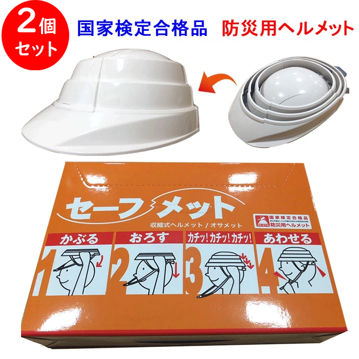 楽天市場】収納式ヘルメット オサメットの通販