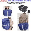 雨の日の必需品 マルチ レインカバー リュックカバー ブラック 撥水 防水 自転車かご ショルダーバッグ 反射テープ付 収納袋付 通学 入学 新学期 中学生 高...