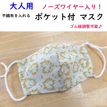 大人用 洗える マスク 日本製 立体 マスク シンプル ノーズワイヤー入り 不織布ポケット付き ゴム紐調節可能 ネイビー 自然 植物 花粉 花柄 ベージュ 小花 ウイルス対策 フィット 立体型 誕生日 母の日 プレゼント 新作 楽天 通販 メール便発送