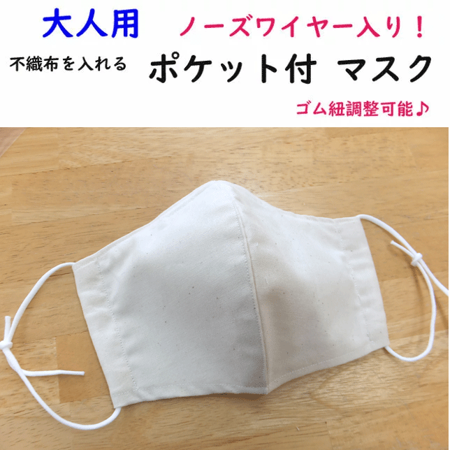 大人用 洗える マスク 日本製 男女兼用 立体マスク シンプル ノーズワイヤー入り 不織布を入れるポケット付き ゴム紐調節可能 アイボリー 無地 ナチュラルカラー 自然 花粉 フィット 立体型 母の日 プレゼント 男性用 マスク 女性用 マスク 新作 楽天 通販 メール便発送