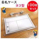 100枚セット 名札ケース ヨコ型 小学生用 縦5.5cm 横7cm 学童名札 ケース 裏面 緊急連絡先記入欄 血液型欄 入学 新学期 入学式 卒業式 入学祝い...