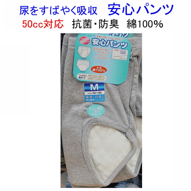 失禁 介護 西川合繊 メンズ 失禁 パンツ 50cc対応 尿モレ対応 ブリーフ 安心パンツ キルト加工 綿100% コットン 日本製 消臭 抗菌 吸水 紳士 ムレない 尿をすばやく吸収 肌着 下着 定番 父の日 敬老の日 プレゼント ギフト 楽天 通販 送料込み