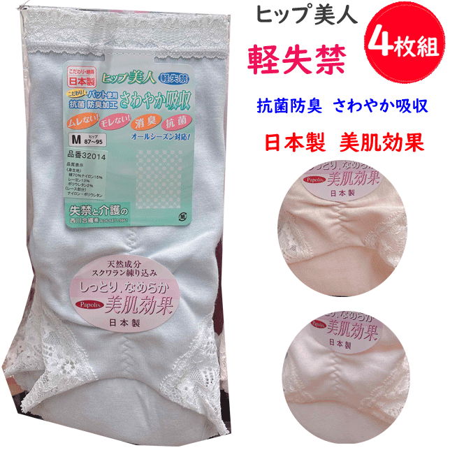乐天商城 - 4枚組 まとめ買い 失禁 介護 西川合繊 レディース ショーツ 失禁パンツ 軽失禁用 綿混 日本製 消臭 抗菌 インナー 天然成分 スクワラン 美肌効果 ヒップ美人 婦人 アンダーウエア パンツ 肌着 下着 年間 定番 母の日 敬老の日 プレゼント 楽天 通販 送料込み