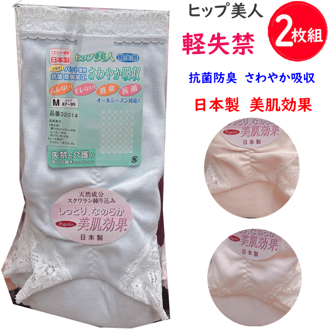 乐天商城 - 2枚組 まとめ買い 失禁 介護 西川合繊 レディース ショーツ 失禁パンツ 軽失禁用 綿混 日本製 消臭 抗菌 インナー 天然成分 スクワラン 美肌効果 ヒップ美人 婦人 アンダーウエア パンツ 肌着 下着 年間 定番 母の日 敬老の日 プレゼント 楽天 通販 送料込み