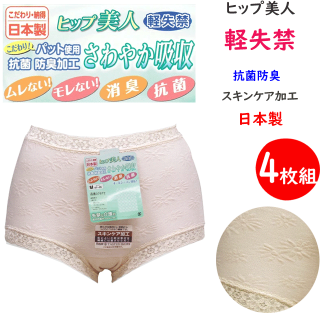 乐天商城 - 4枚組 まとめ買い 失禁 介護 西川合繊 レディース 花柄 ショーツ 失禁パンツ 軽失禁用 綿混 日本製 消臭 抗菌 インナー 柔らか スキンケア うるおう 婦人 アンダーウエア パンツ 肌着 下着 新作 年間 定番 母の日 敬老の日 プレゼント ギフト 楽天 通販 送料込み