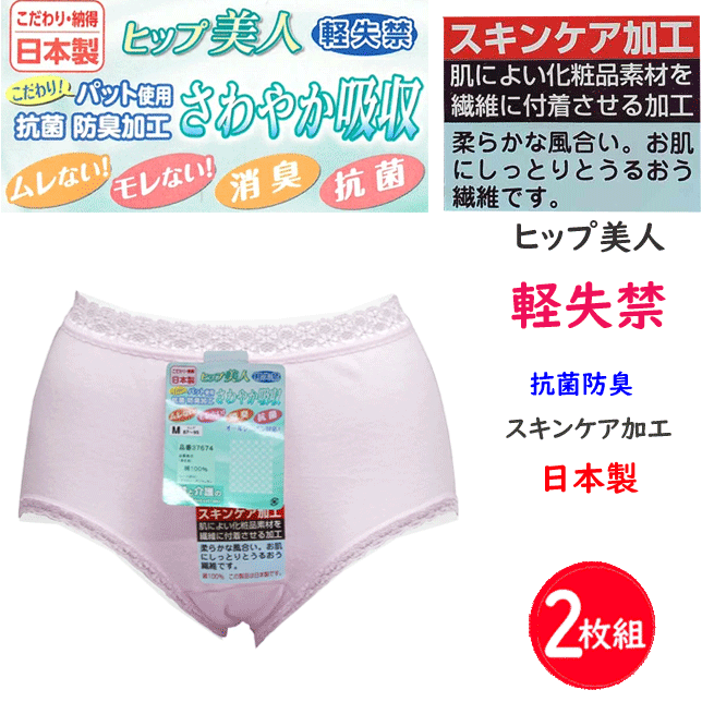 2枚組 まとめ買い 失禁 介護 西川合繊 レディース ショーツ 失禁パンツ 女性用 25cc 30cc 吸水 軽失禁用 綿混 日本製 消臭 抗菌 かわいい インナー 柔らか スキンケア うるおう 婦人 アンダーウエア パンツ 肌着 下着 母の日 敬老の日 プレゼント ギフト 楽天 通販 送料込み