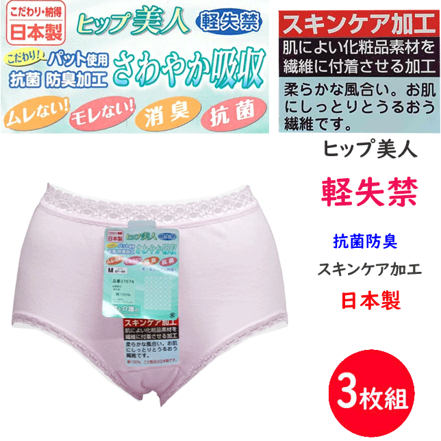 3枚組 まとめ買い 失禁 介護 西川合繊 レディース ショーツ 失禁パンツ 女性用 25cc 30cc 吸水 軽失禁用 綿混 日本製 消臭 抗菌 かわいい インナー 柔らか スキンケア うるおう 婦人 アンダーウエア パンツ 肌着 下着 母の日 敬老の日 プレゼント ギフト 楽天 通販 送料込み