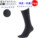 メール便発送 2足組 まとめ買い DEOEST 消臭 ビジネスソックス ベーシックリブ IDY00 消臭靴下 消臭ソックス 抗菌 防臭 紳士 メンズ ソックス 25-27cm GUNZE COOLMAGIC 臭いを軽減 IDY00 父の日 プレゼント ギフト 楽天 通販 メール便送料込み