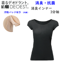 メール便発送 レディース 消臭インナー 3分袖 汗取りパッド付き DEOEST消臭アンダーシャツ 半袖 綿混 メンズ下着 紳士 肌着 抗菌防臭加工 綿混 定番 父の日 プレゼント オールシーズン IDG11 年間定番 新作 楽天 通販 メール便送料込み
