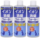 SANKO 小動物用 イオン消臭ウォーター 300ml×3個 (まとめ買い) ドリンクタイプ 天然成分100%