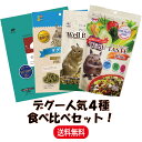 【人気商品セット販売 4種類】 ハイペット でぐーのきわみ 300g デグー フード ハイペット グルフリ生活 デグー専用 200g 三晃商会 ウェルバランス ...