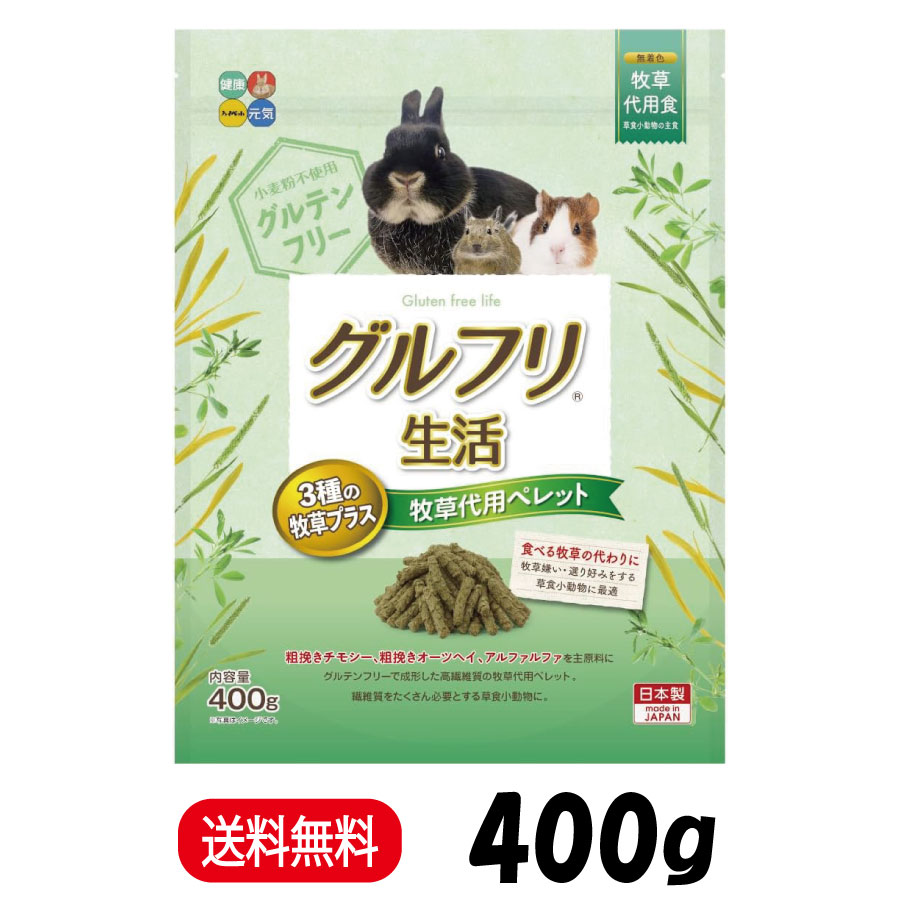 Rakuten - ハイペット グルフリ生活 牧草代用ペレット 3種の牧草プラス 400g