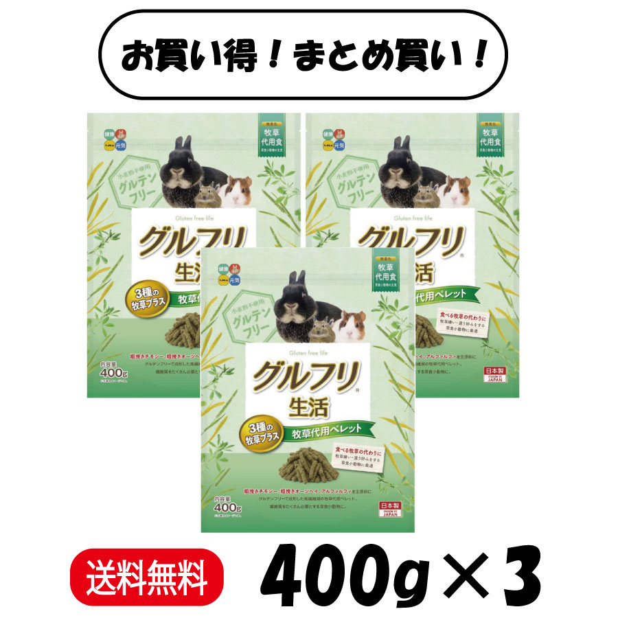 【まとめ買い 3袋】 ハイペット グルフリ生活 ...の商品画像