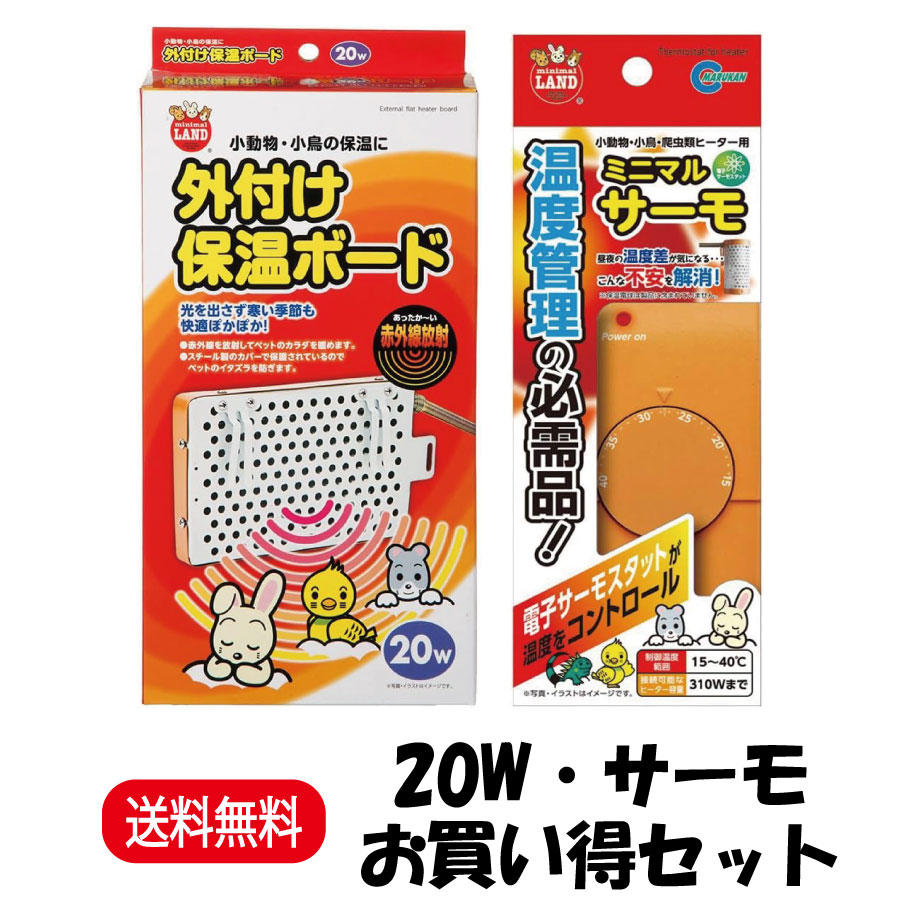 【楽天ランキング受賞】 【お買い得セット】 マルカン 外付け保温ボード 20W RH-216 + マルカン ミニマルサーモ HD-1