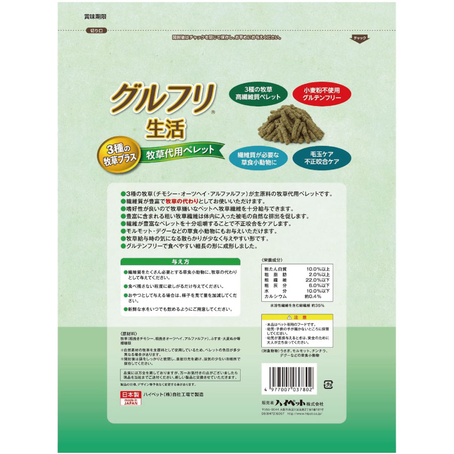 【まとめ買い 3袋】 ハイペット グルフリ生活...の紹介画像2