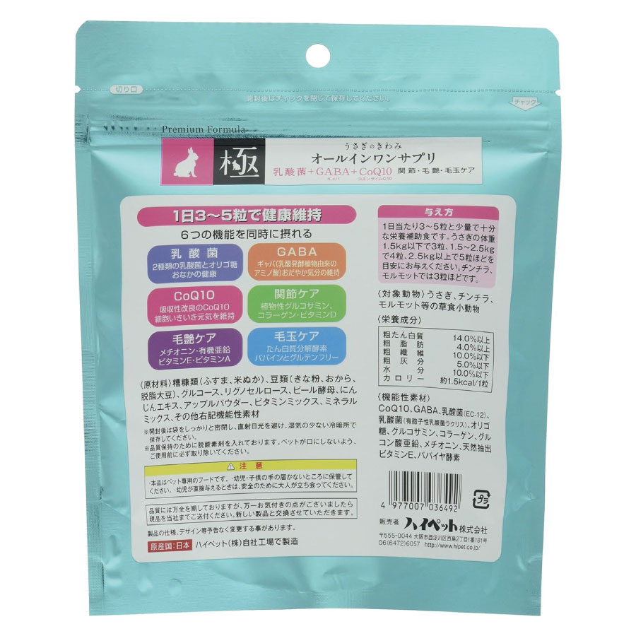 【まとめ買い 2袋】 うさぎの極み ハイペット うさぎのきわみ オールインワンサプ...