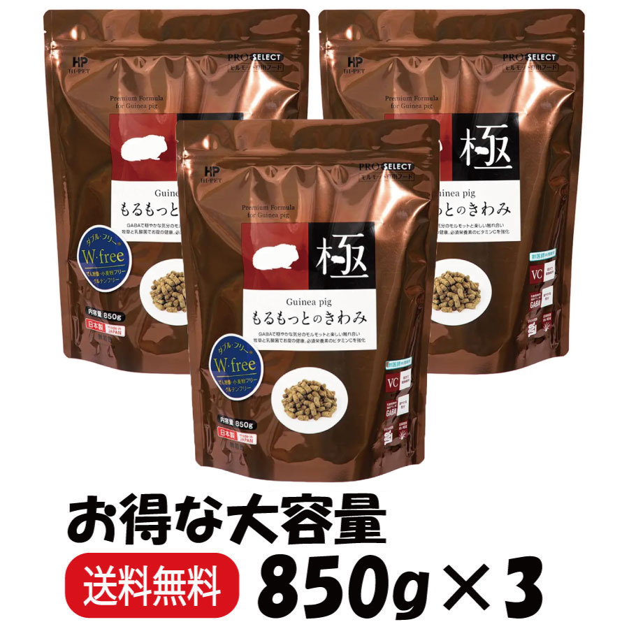 おすすめ商品 名称 もるもっとのきわみ 850g 特徴 でん粉類・穀類、グルテンを使わずにWフリーで成型し獣医師と共同開発した、安全安心の国産無着色モルモット専用フードです。食べこぼしの少ない小粒サイズです。牧草を主原料に栄養価の高い大豆類...