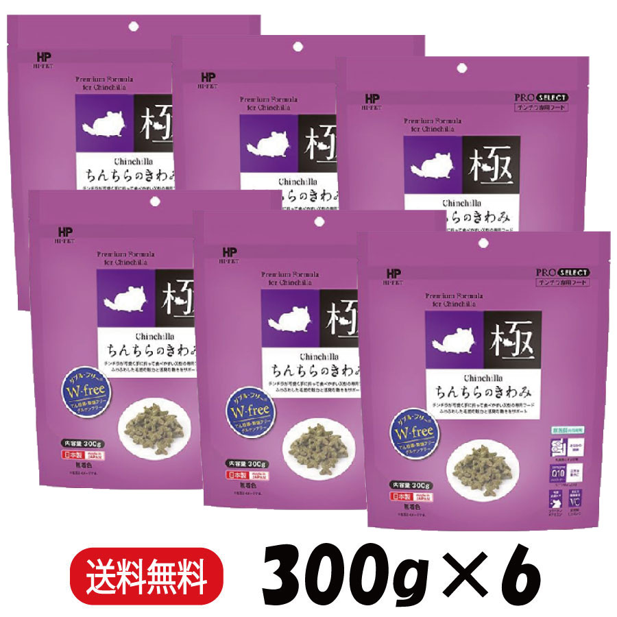 Rakuten - 【まとめ買い 6袋】 ハイペット ちんちらのきわみ 300g × 6 ペレット フード チンチラ 小動物 餌
