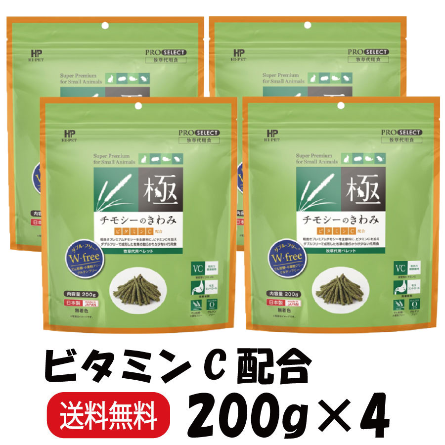 まとめ買いでお得！ 名称 チモシーのきわみ ビタミンC 200g 特徴 でん粉類・小麦粉、グルテンを使わずにWフリーで成形した牧草の散らかりが少ない代用食 抵抗力の維持に安定型ビタミンCを配合。 モルモット、デグー、チンチラなどの小型の草食...