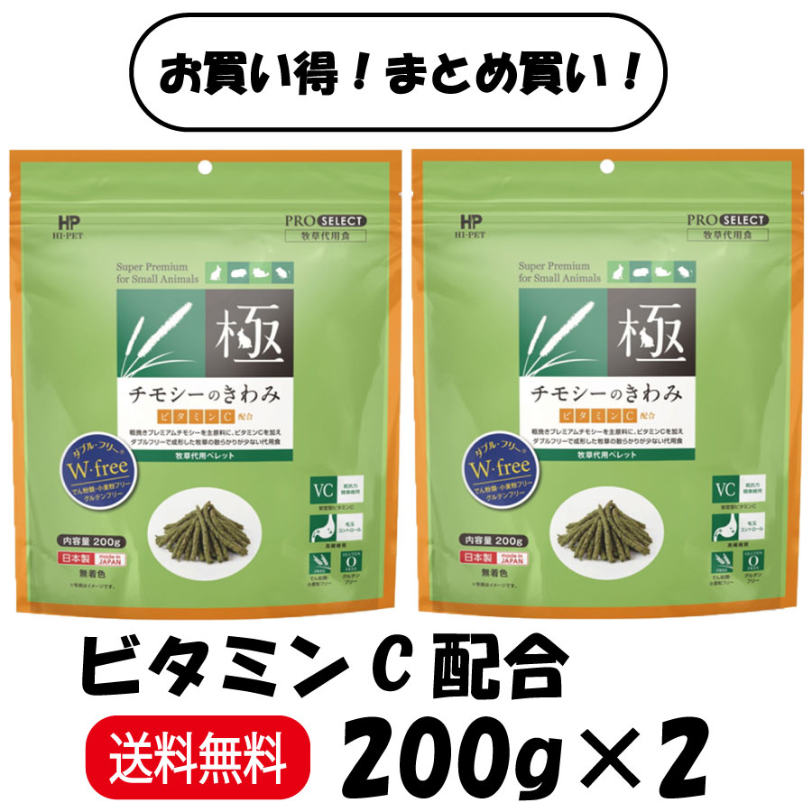 ハイペットチモシーのきわみビタミン...