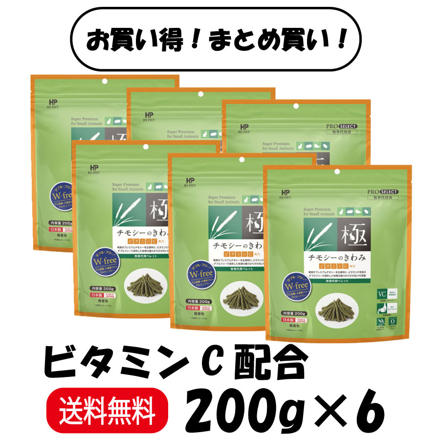 ハイペットチモシーのきわみビタミン...