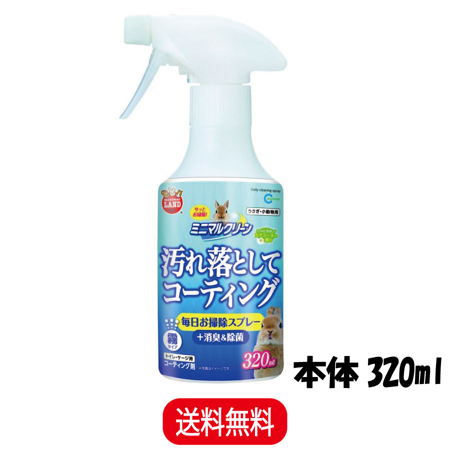 マルカン ミニマルクリーン 毎日お掃除スプレー 320ml MR-452