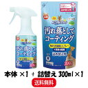 【セット販売】 マルカン ミニマルクリーン 毎日お掃除スプレー 本体 320ml ×1 詰め替え用 300ml ×1