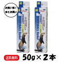  三晃商会 フェレット ヘアボールリリーフ 50g × 2本