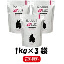 【まとめ買い 3袋】 三晃商会 ラビットプラス ダイエットメンテナンス 1kg ×3