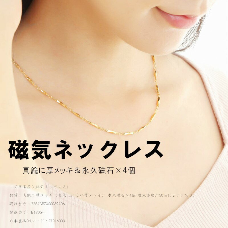 肩こり解消に おしゃれな磁気ネックレス 女性向けで人気のおすすめランキング わたしと 暮らし