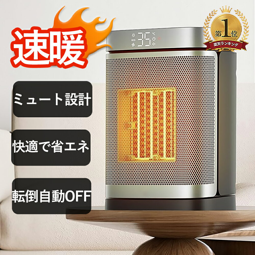 セラミックヒーター 電気ストーブ 小型 DC 暖房器具 省エネ 人気 70°自動首振り 静音 電気ファンヒーター 12時間タイマー 足元 1200W/800w/700w 温風ヒーター ECO恒温モー 転倒オフ