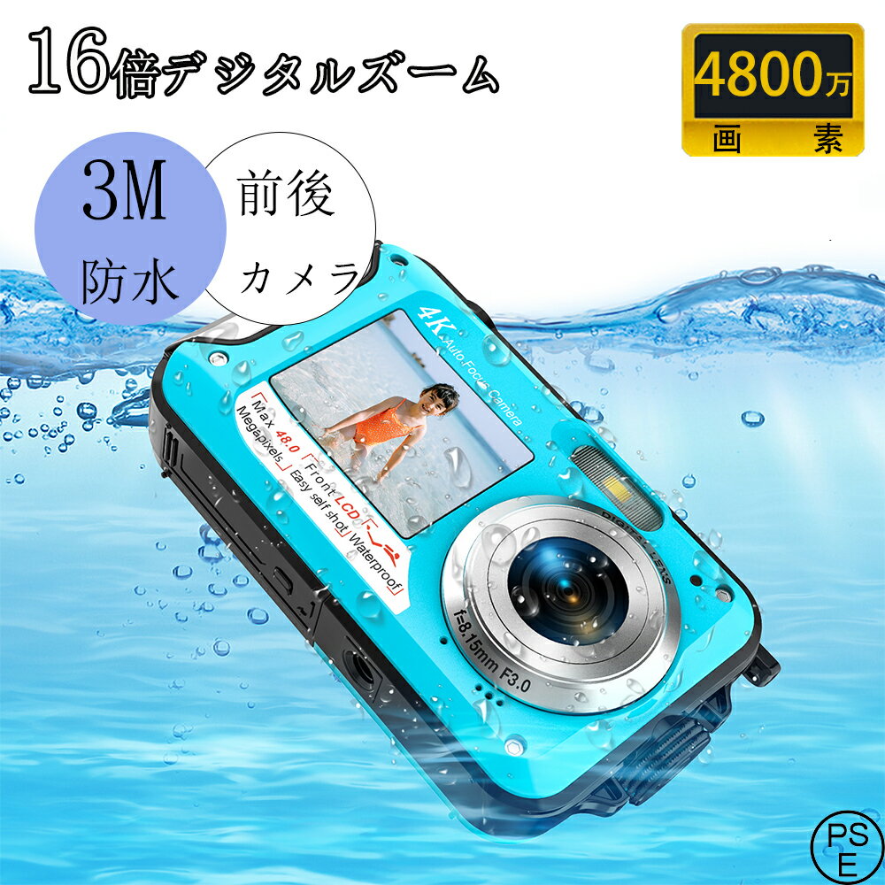 楽天S.HOUE【レビュー特典付】デジカメ 4K 4800万画素数 防水 デジカメ 防水カメラ 水中カメラ デジタルカメラ スポーツカメラ デュアルスクリーンカメラ 子供用デジタルカメ プレゼント/ギフト/贈り物 修学旅行 海水浴 海遊び 1250mAhバッテリーコンパクト