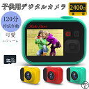 【楽天ランキング1位!】子供用カメラ 子供用デジタルカメラ キッズカメラ 解像度6016 x 4000 ビデオカメラ プレイヤー スピーカー内蔵 音楽再生 USB充電 誕生日プレゼント 2インチIPS画面 ゆうパケット 送料無料 PSE認証済