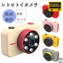 【楽天ランキング1位!】レトロトイカメラ キッズカメラ 全5色 子供用カメラ モニター付き トイカメラ 男の子 女の子 ストラップ お洒落(2)