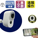 【楽天ランキング1位!】防犯カメラ 充電式 電池式 バッテリー内蔵 屋外 ワイヤレス 電源不要 小型 監視カメラ 300万画素 防水 コードレス 室内 スマホ ...