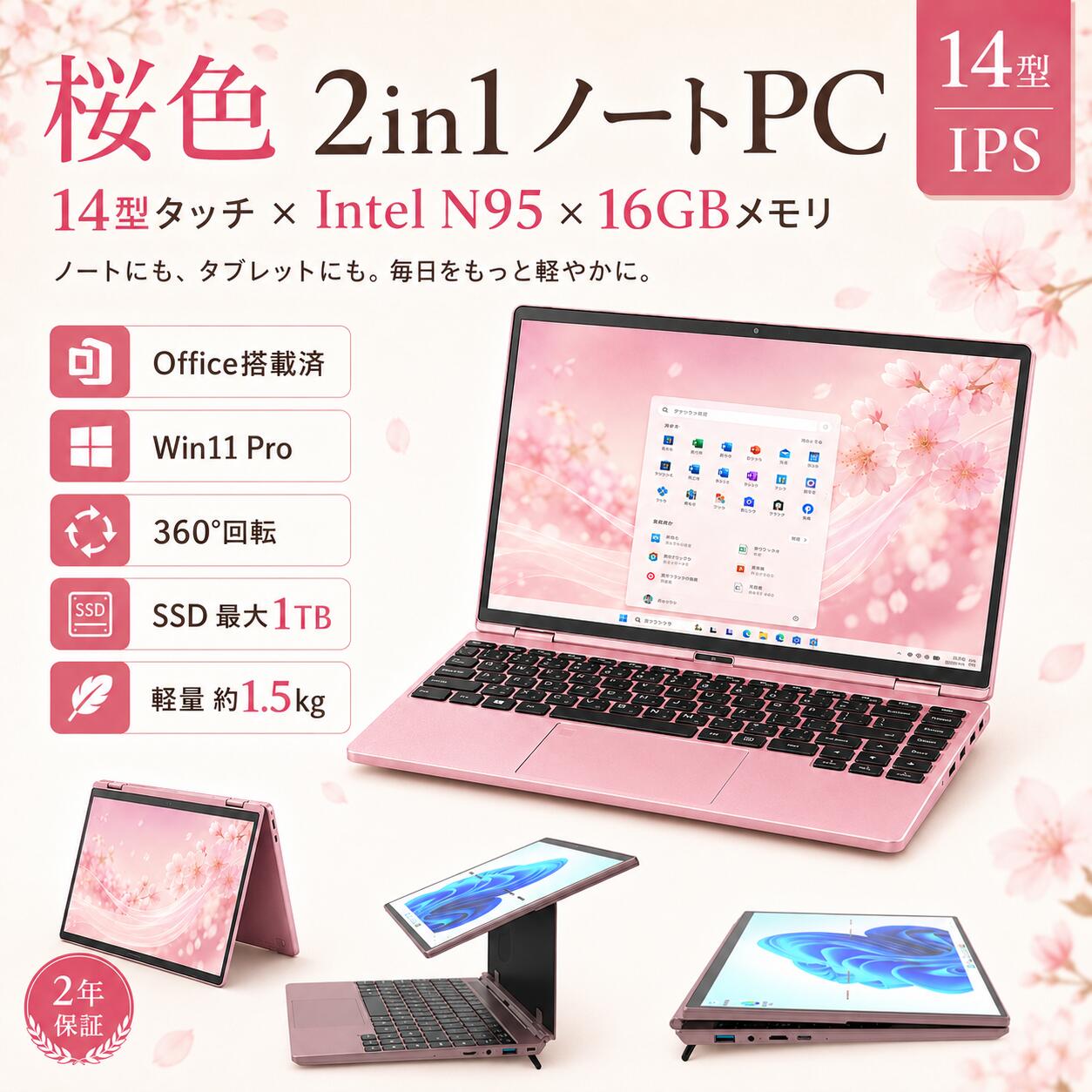 ノートパソコン 新品 2in1 14 インチ タッチパネル Windows 11 Pro Office付き 16GBRAM 360° 回転 指紋認証 軽量 約 1.5kg Intel N95 IPS 液晶 sRGB95% 日本語キーボード Webカメラ ノートPC タブレット 在宅勤務 オンライン授業 大学生 学生 ビジネス