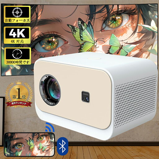 【楽天ランキング1位!】【Android TV搭載・高画質】プロジェクター 小型 自動フォーカス 4K対応 Netflix 家庭用 1080P 高画質 自動台形補 高性能 5G wi-fi 6 対応 ホームシアター 子供 壁 コンパクト 4Kビデオに適応する ホームシアター PSE認証済 【楽天ランキング1位!】【Android TV搭載・高画質】プロジェクター 小型 自動フォーカス 4K対応 Netflix 家庭用 1080P 高画質 自動台形補 高性能 5G wi-fi 6 対応 ホームシアター 子供 壁 コンパクト 4Kビデオに適応する ホームシアター PSE認証済