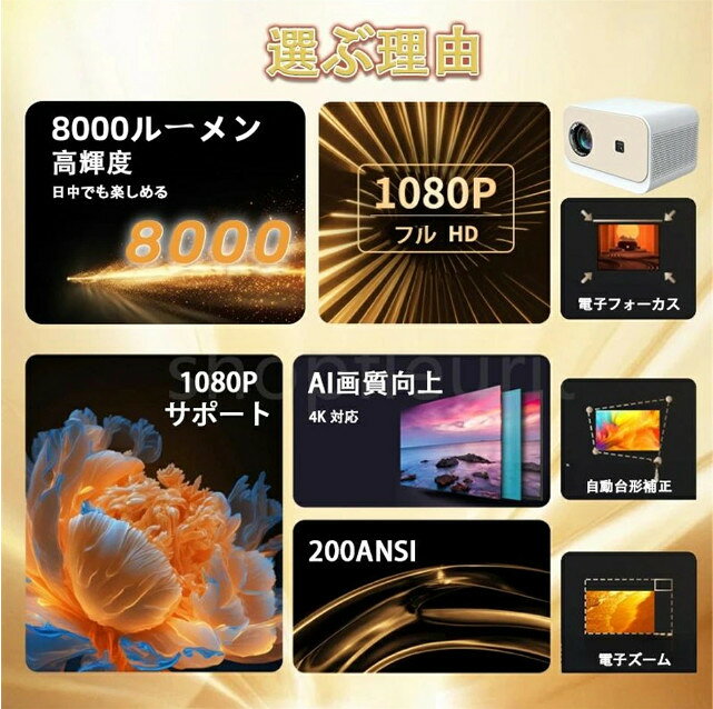 S.HOUEの【Android TV搭載・高画質】プロジェクター 小型 自動フォーカス 4K対応 Netflix 家庭用 1080P 高画質 自動台形補 高性能 5G wi-fi 6 対応 ホームシアター 子供 壁 コンパクト 4Kビデオに適応する ホームシアター PSE認証済｜アングル2