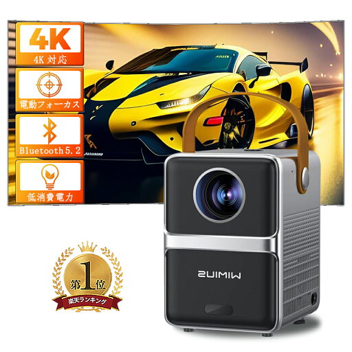 【楽天ランキング1位!】小型 モバイルプロジェクター 15000LM - 【電動フォーカス】短焦点投影 5GWIFI Bluetooth5.2 4K対応 1080P フルHD 内蔵HiFiスピーカー 防塵 静音 三脚対応 IOS/Android/DVD/パソコン/PS4/USB/HDMI/SWITCHなど対応 PSE認証済 【楽天ランキング1位!】小型 モバイルプロジェクター 15000LM - 【電動フォーカス】短焦点投影 5GWIFI Bluetooth5.2 4K対応 1080P フルHD 内蔵HiFiスピーカー 防塵 静音 三脚対応 IOS/Android/DVD/パソコン/PS4/USB/HDMI/SWITCHなど対応 PSE認証済