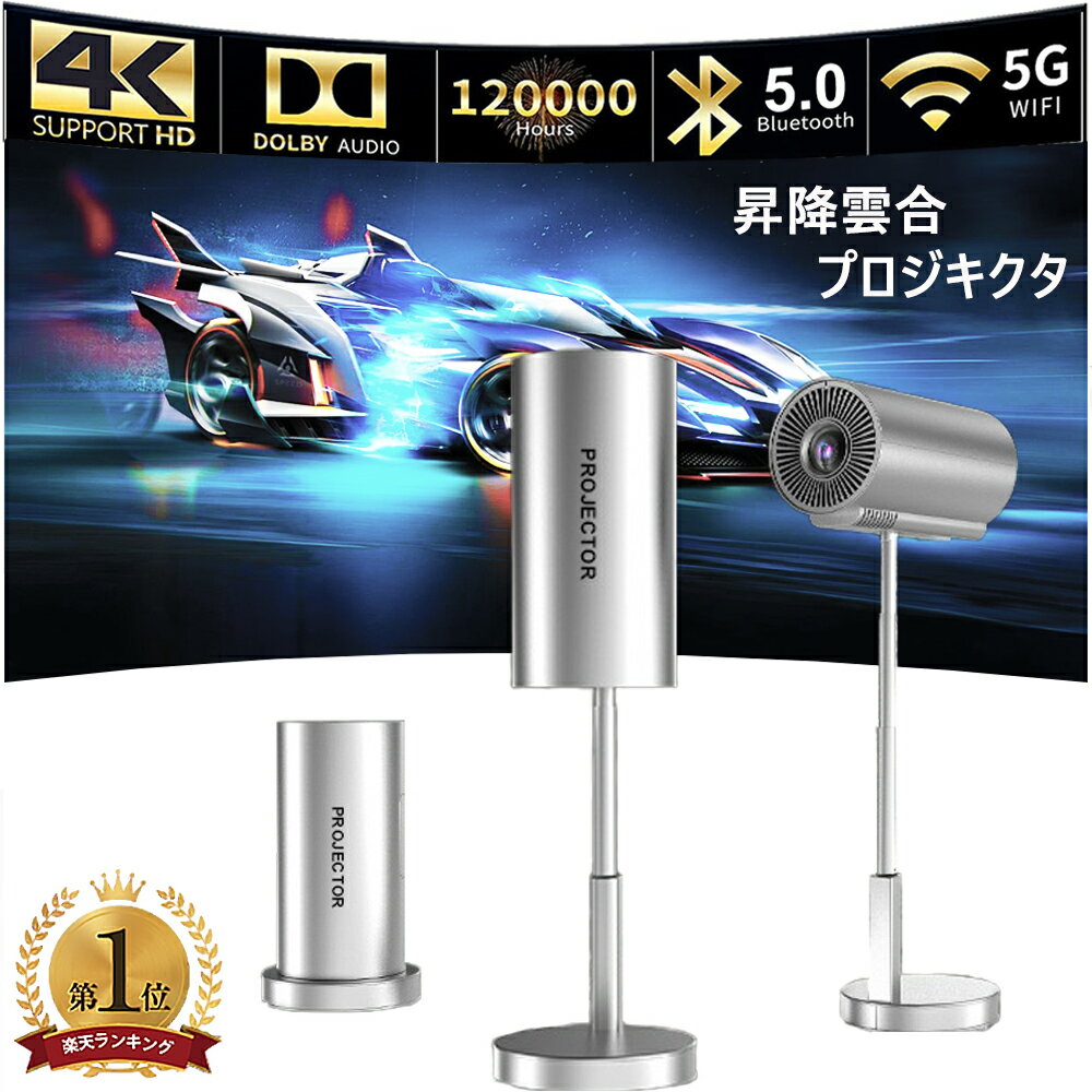 プロジェクター 小型 家庭用 自動フォーカス 4K対応 天井投影 HIFI内藏 Netflix YouTube Android TV 1080P ホームシアター 5G wi-fi 6 天井 ホームシアター 子供 壁 コンパクト Bluetooth 5.2 HDMIケーブル・リモコン付属 一人暮らし PSE認証済(2)