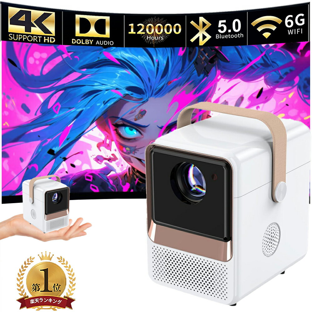 【電動フォーカス】プロジェクター小型 モバイルプロジェクター 15000LM - 短焦点投影 5GWIFI Bluetooth5.0 4K対応 1080P フルHD ミニ軽量 内蔵HiFiスピーカー 防塵 静音 IOS/Android/DVD/パソコン/PS4/USB/HDMI/SWITCHなど対応 PSE認証済