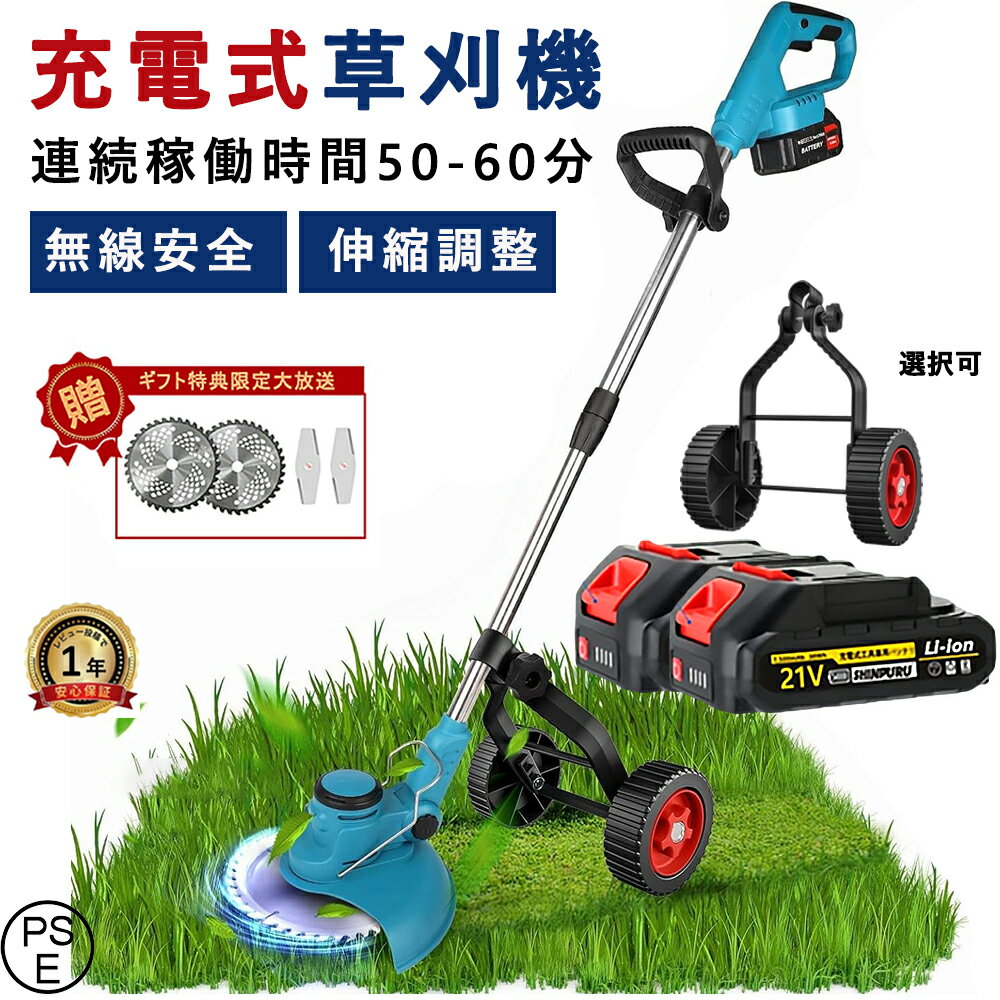 草刈り機 充電式 電動草刈機 コードレス草刈り機 刈払機 充電式グラストリマー 除草 軽量 庭 園芸 雑草..