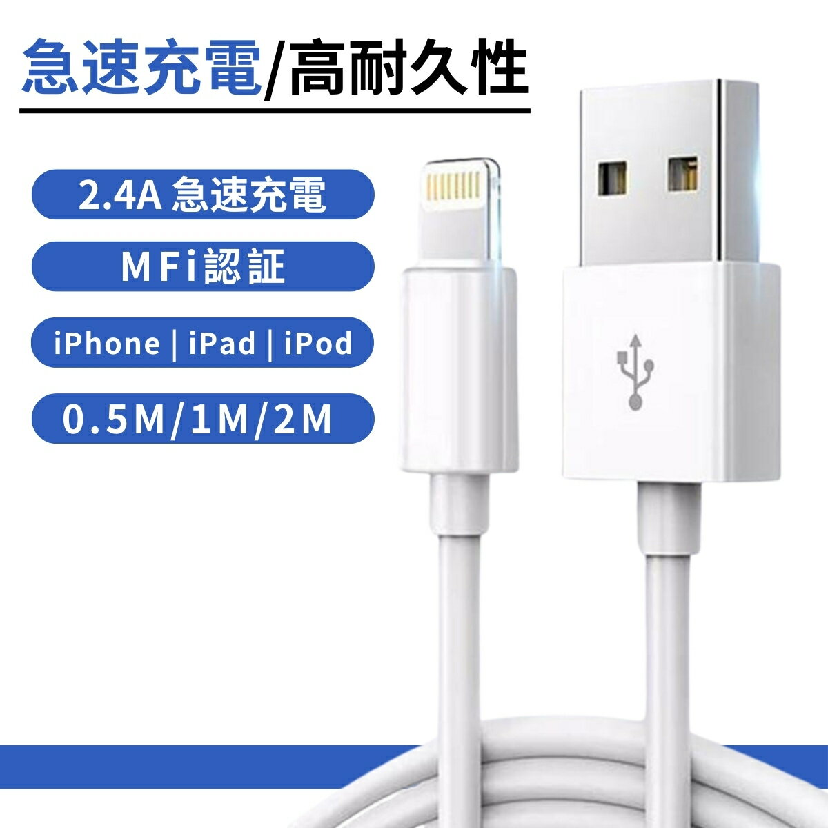 iPhone 充電 ケーブル mfi認証 0.5m 1m 2m 長い 短い シリコンケーブル 急速充 ...