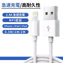 iPhone 充電 ケーブル mfi認証 0.5m 1m 2m 長い 短い シリコンケーブル 急速充電器 USB A 充電ケーブル 純正品質 ライトニングケーブル 充電コード 充電器 lightning アイホン充電コード 急速充電 高品質ケーブル 純正 アップル認証品 iphone充電コード パソコン充電ケーブル